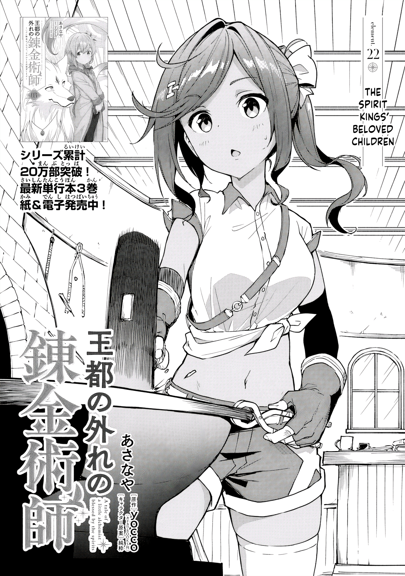 Outo no Hazure no Renkinjutsushi – Hazure Shokugyou datta no de, Nonbiri Oten Keiei shimasu Chapter 22 - Page 2
