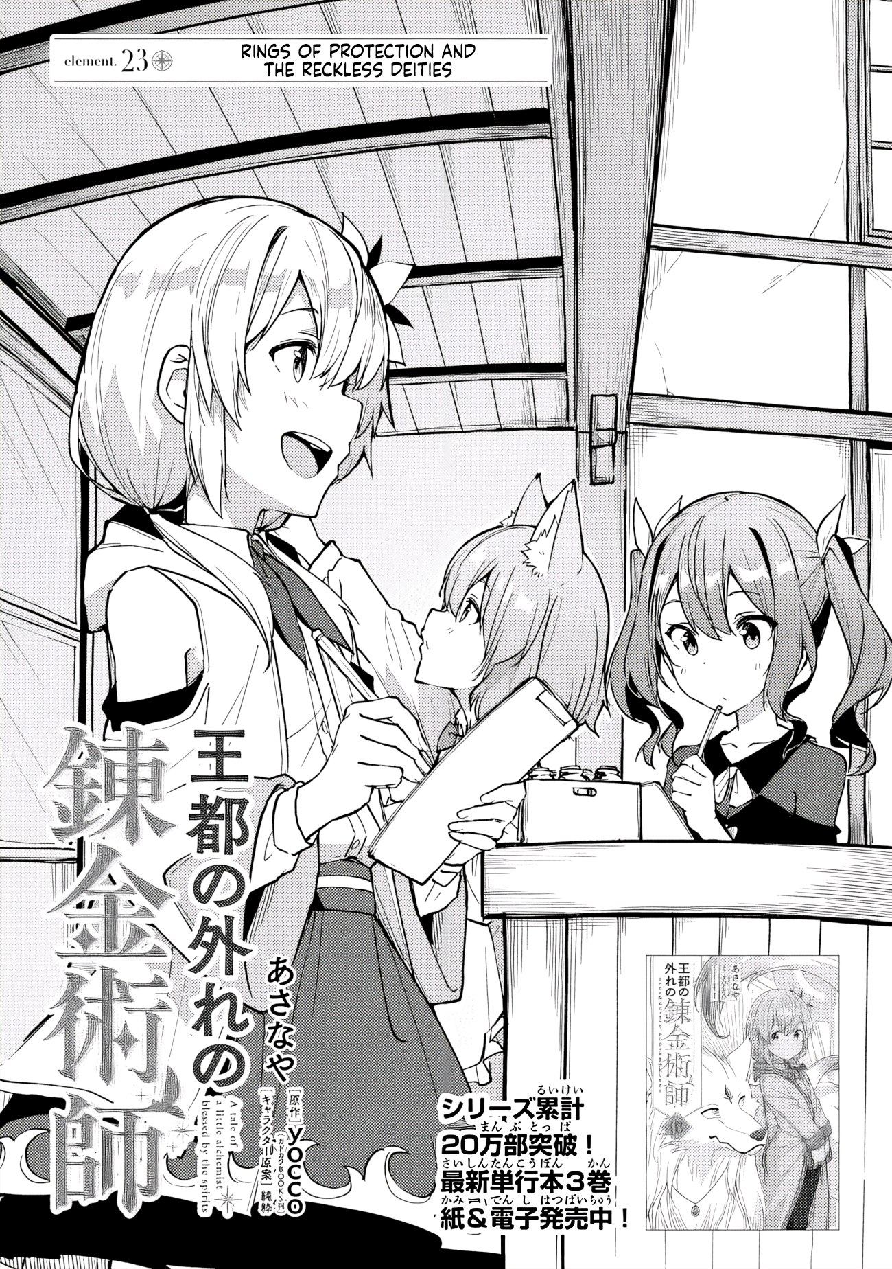 Outo no Hazure no Renkinjutsushi – Hazure Shokugyou datta no de, Nonbiri Oten Keiei shimasu Chapter 23 - Page 1