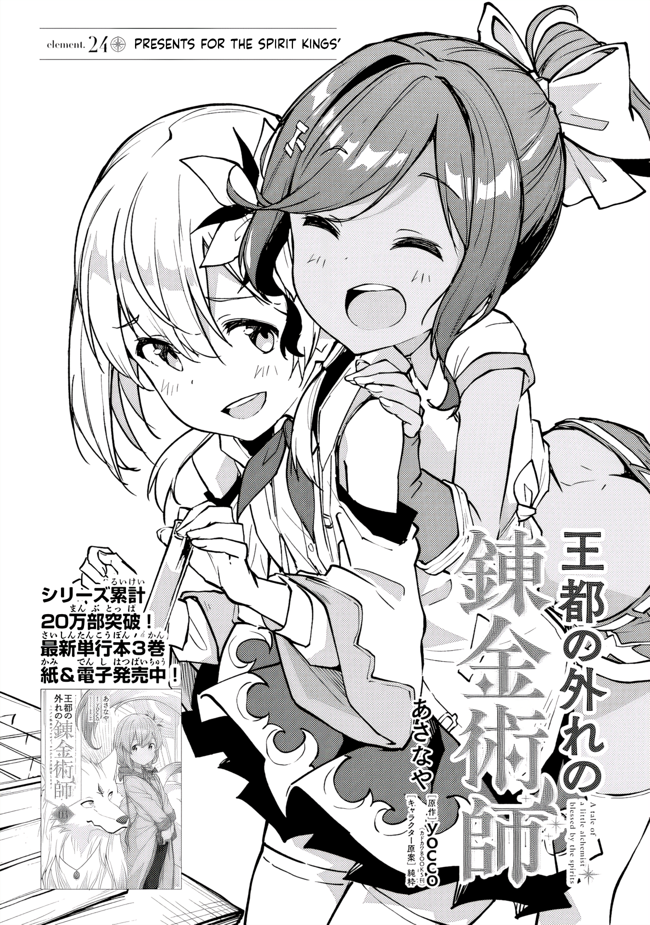 Outo no Hazure no Renkinjutsushi – Hazure Shokugyou datta no de, Nonbiri Oten Keiei shimasu Chapter 24 - Page 1