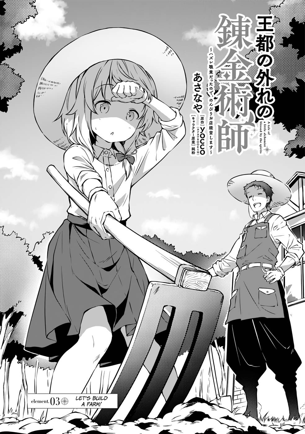 Outo no Hazure no Renkinjutsushi – Hazure Shokugyou datta no de, Nonbiri Oten Keiei shimasu Chapter 3 - Page 1