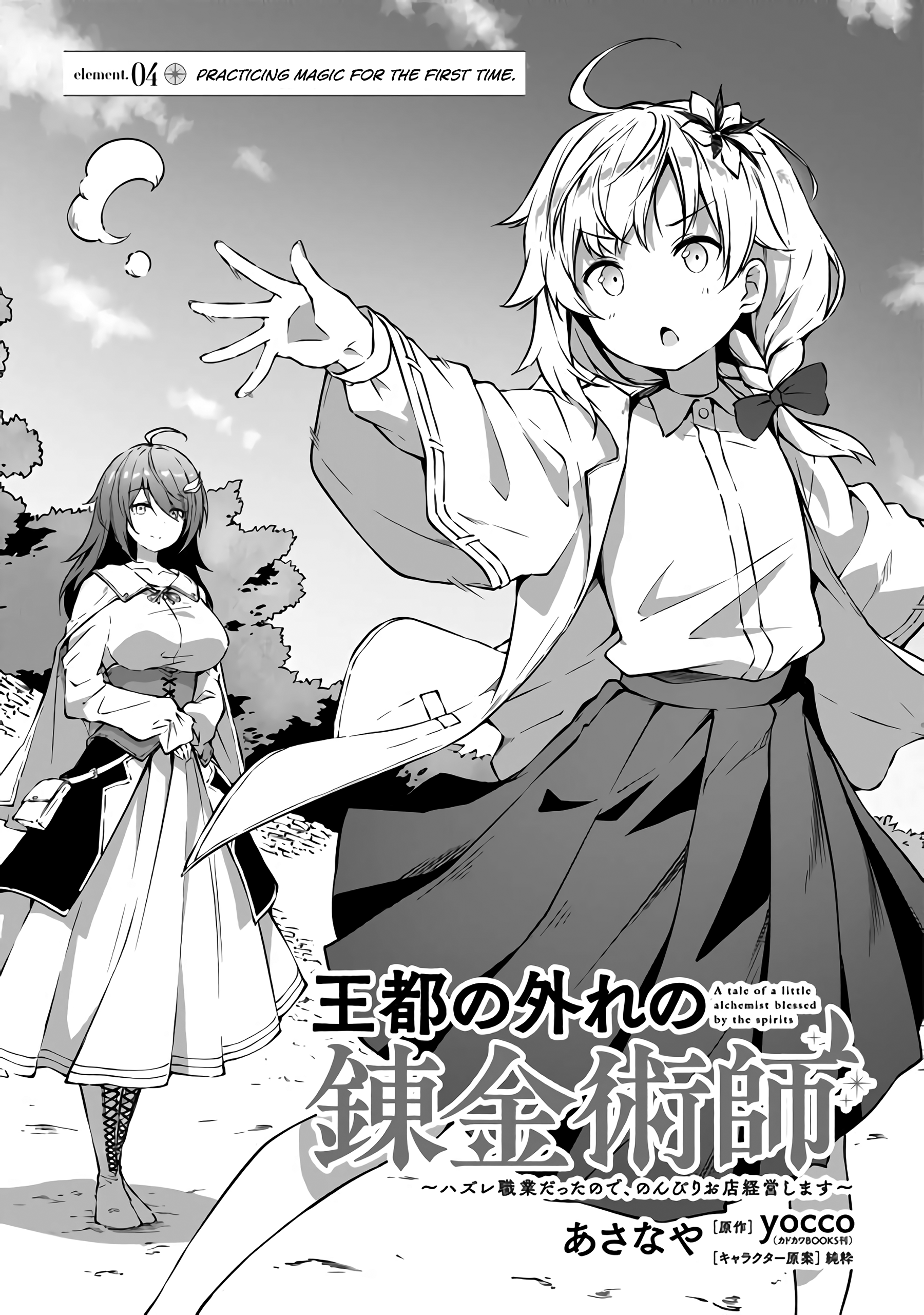 Outo no Hazure no Renkinjutsushi – Hazure Shokugyou datta no de, Nonbiri Oten Keiei shimasu Chapter 4 - Page 1