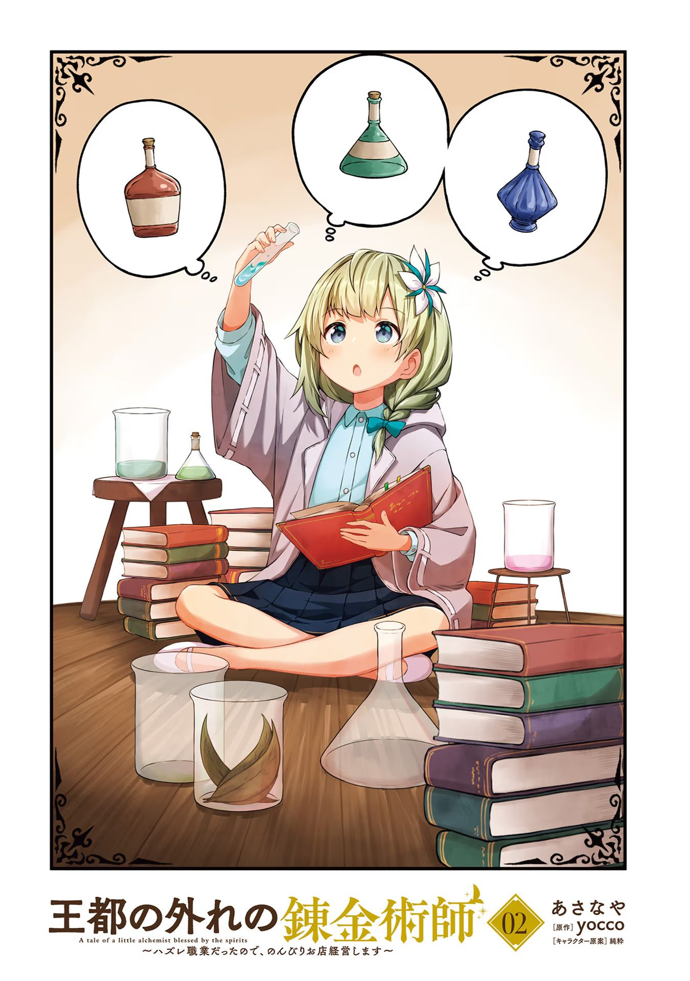 Outo no Hazure no Renkinjutsushi – Hazure Shokugyou datta no de, Nonbiri Oten Keiei shimasu Chapter 6 - Page 3