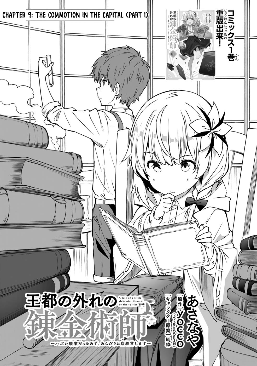 Outo no Hazure no Renkinjutsushi – Hazure Shokugyou datta no de, Nonbiri Oten Keiei shimasu Chapter 9 - Page 1