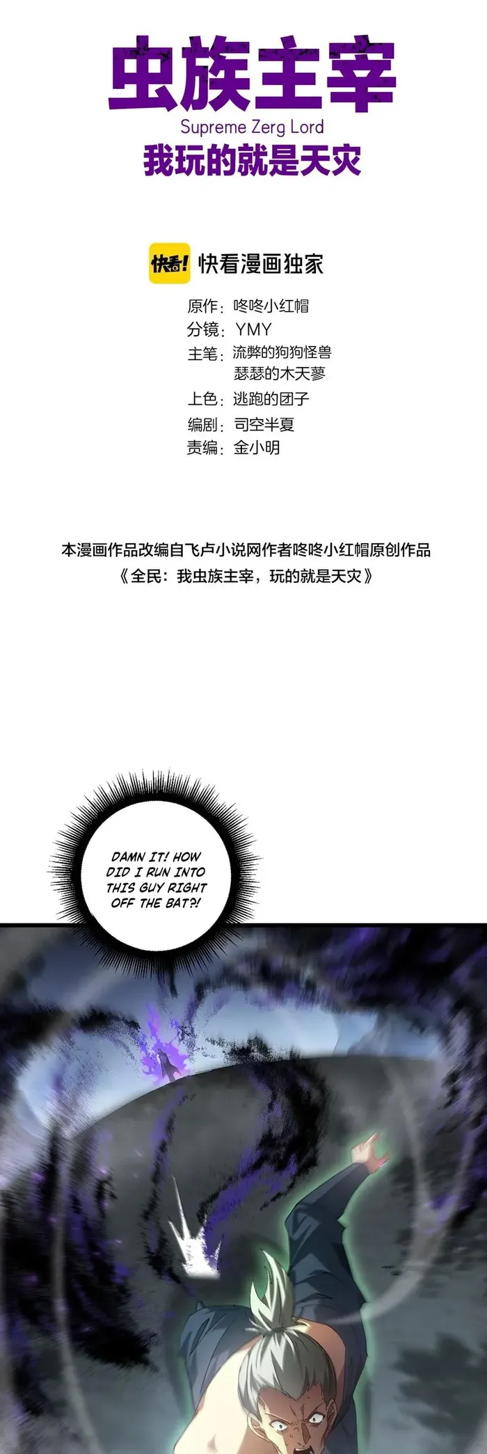 Overlord of Insects Chapter 73 - Page 0