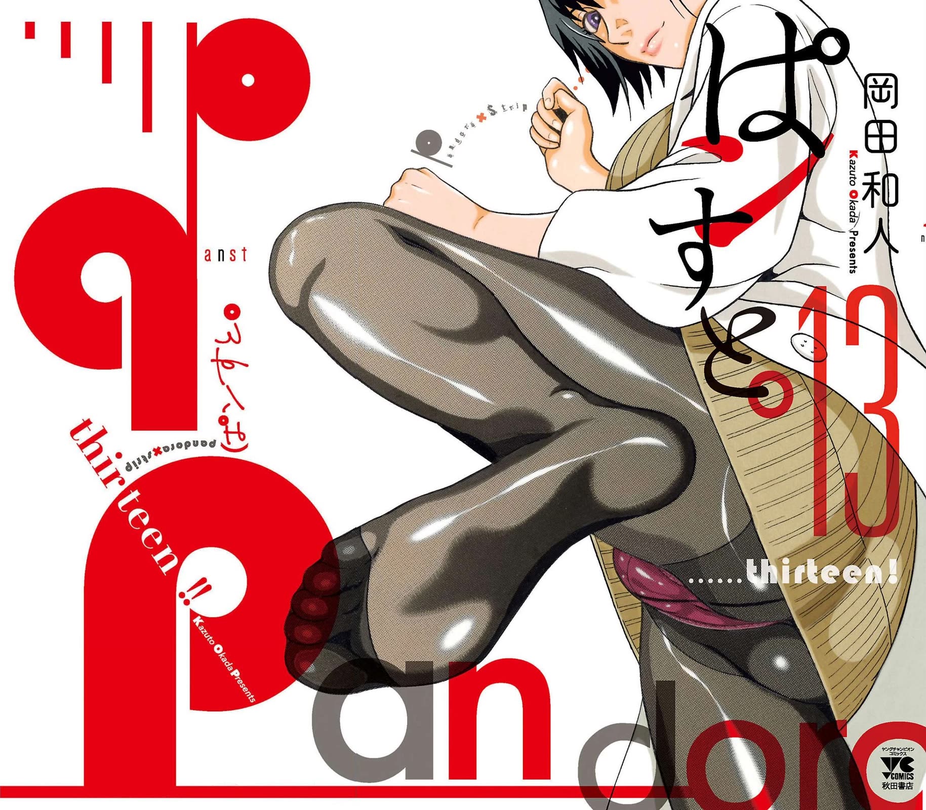 Pansuto Chapter 106 - Page 1
