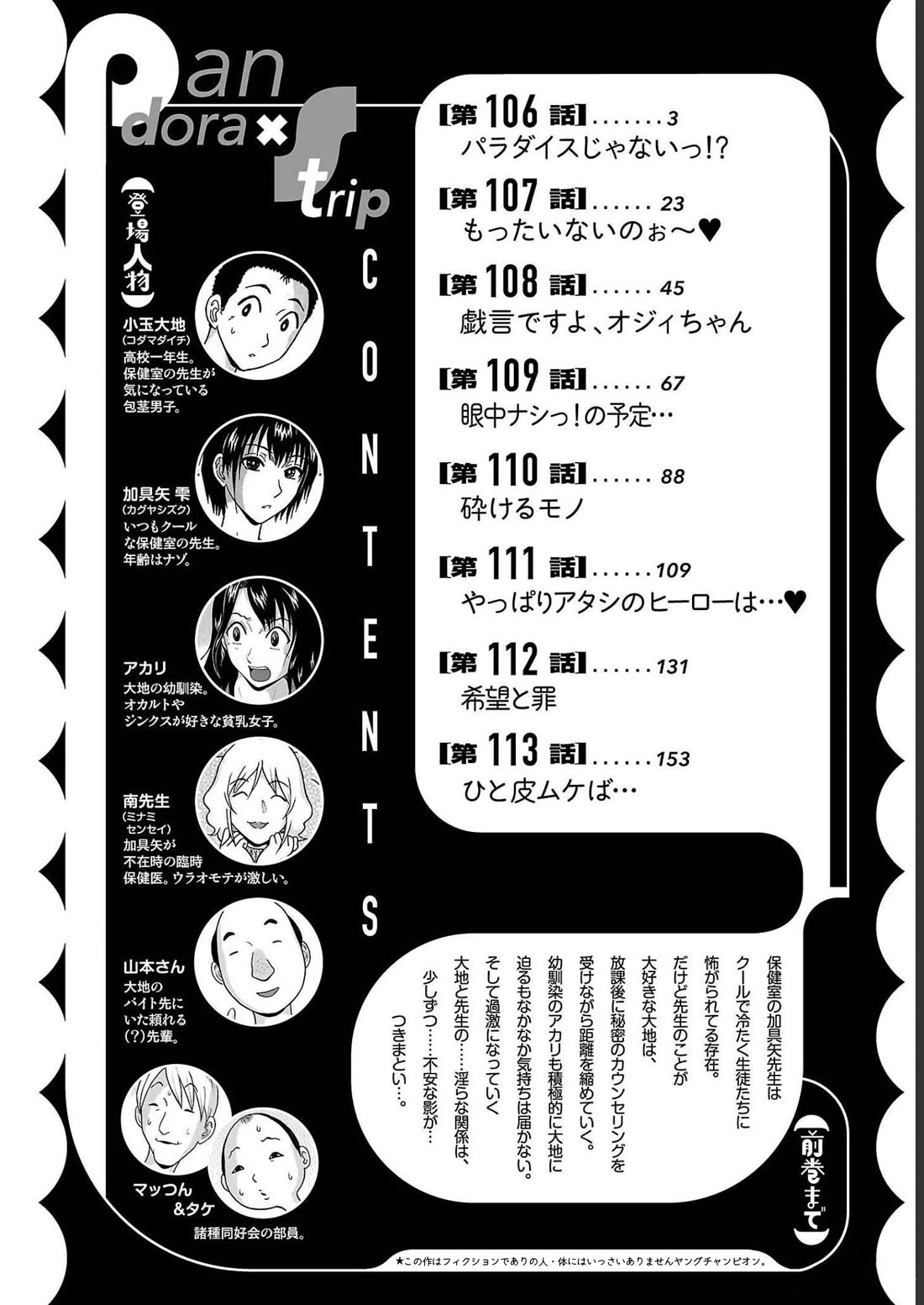 Pansuto Chapter 106 - Page 3