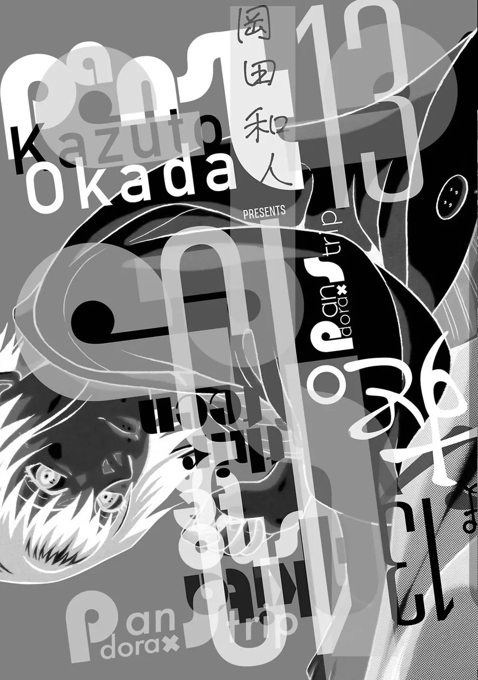 Pansuto Chapter 113 - Page 25