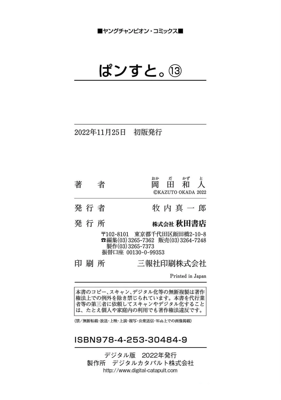 Pansuto Chapter 113 - Page 26