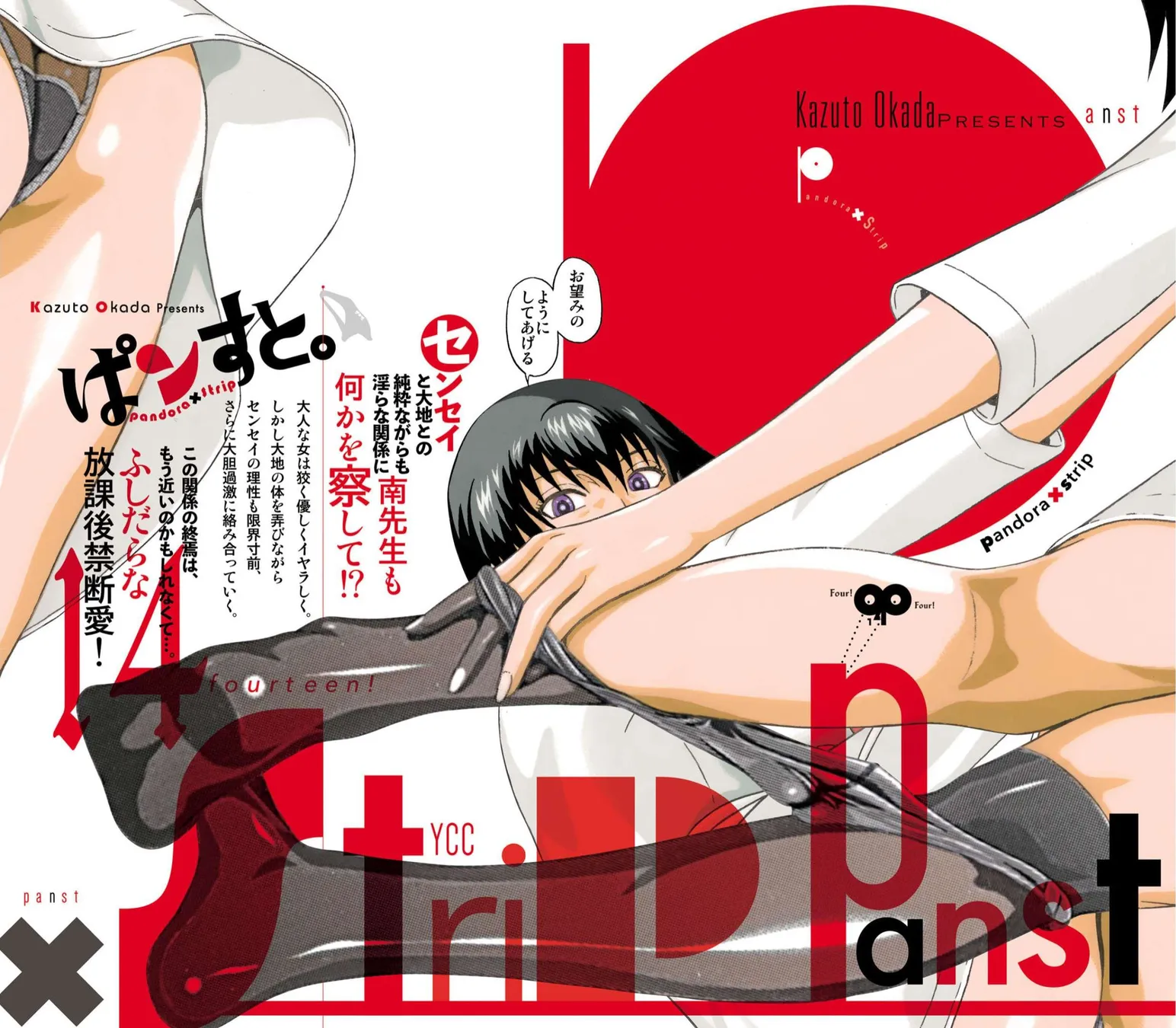 Pansuto Chapter 114 - Page 2