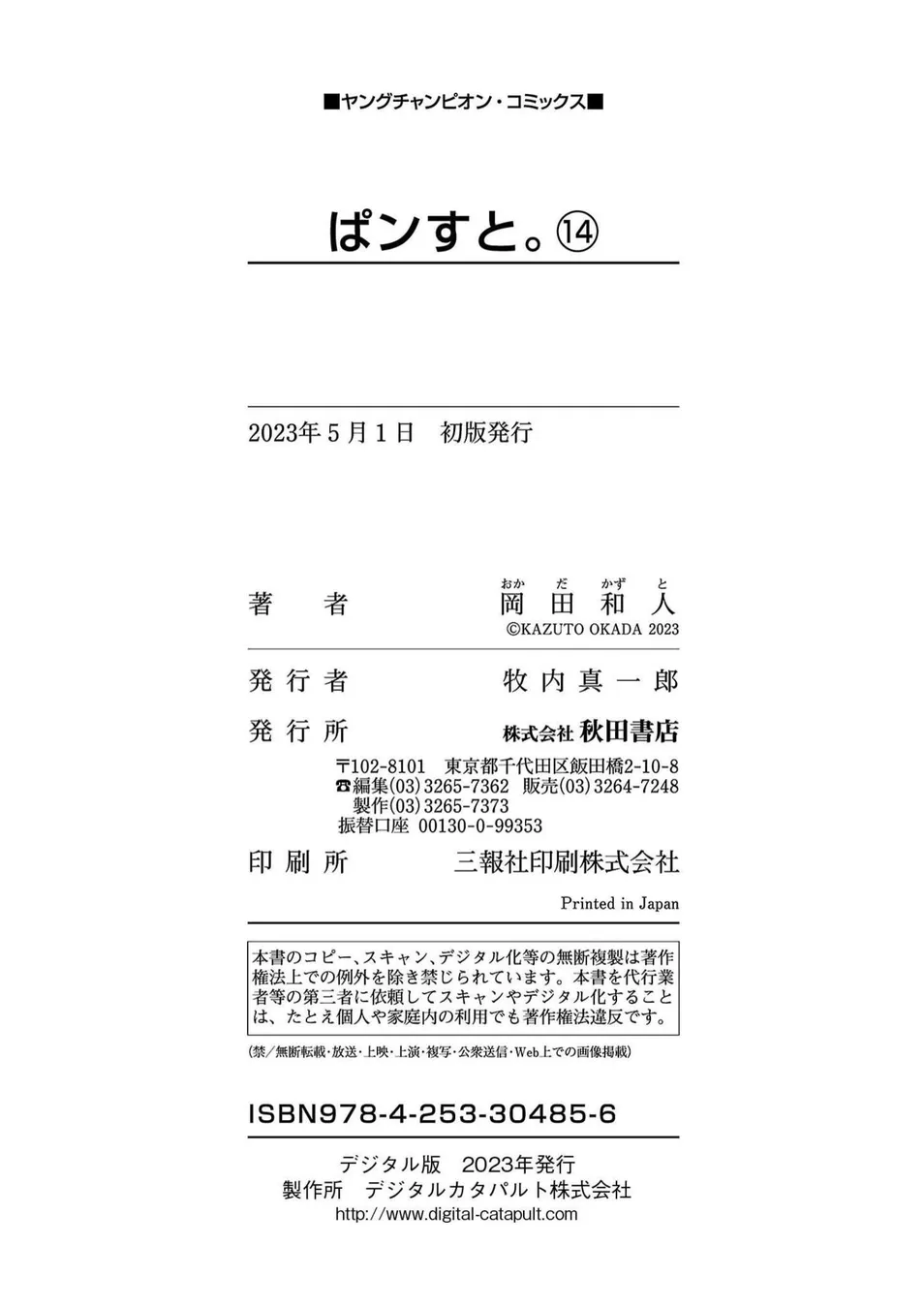 Pansuto Chapter 122 - Page 26