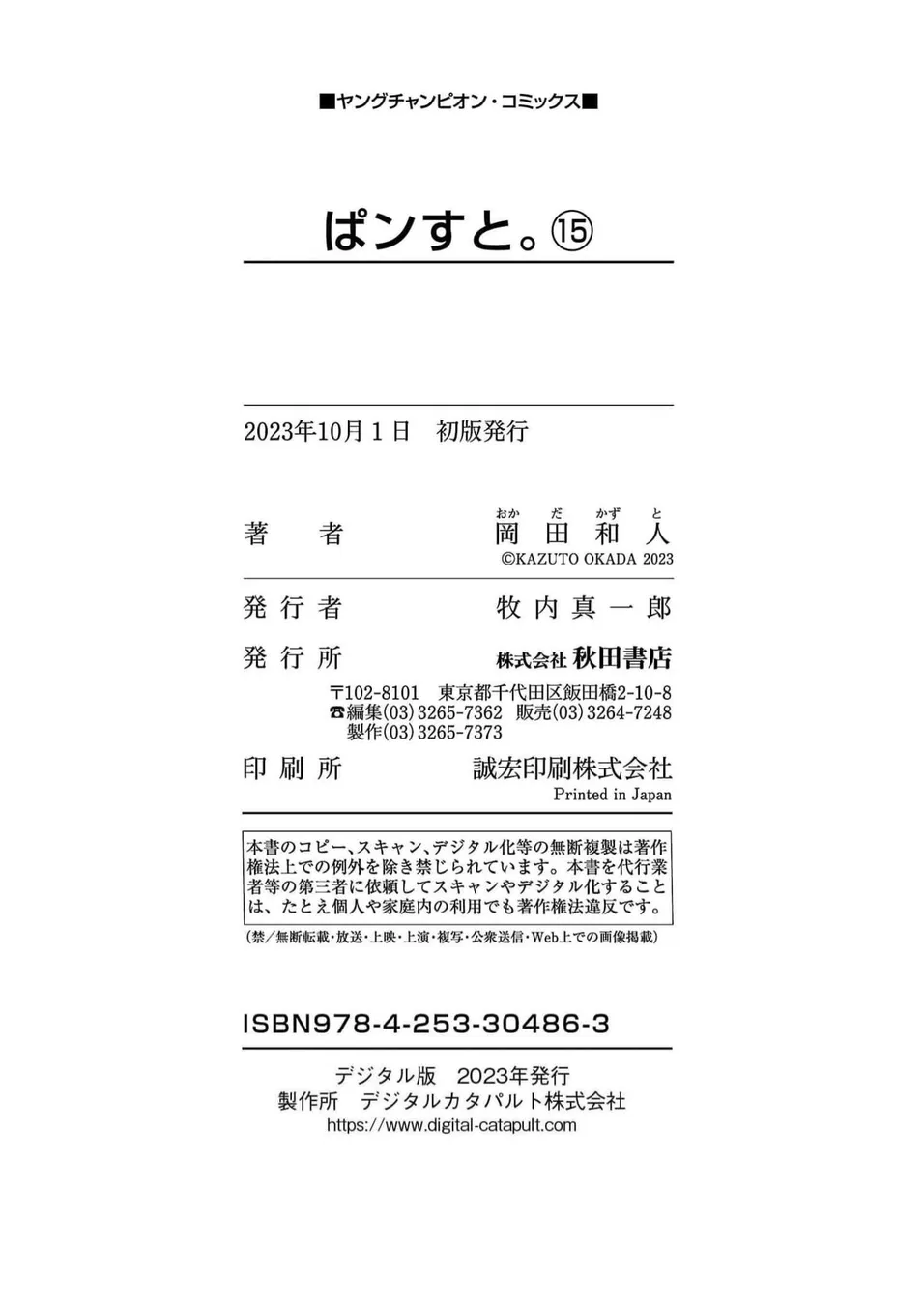 Pansuto Chapter 130 - Page 34