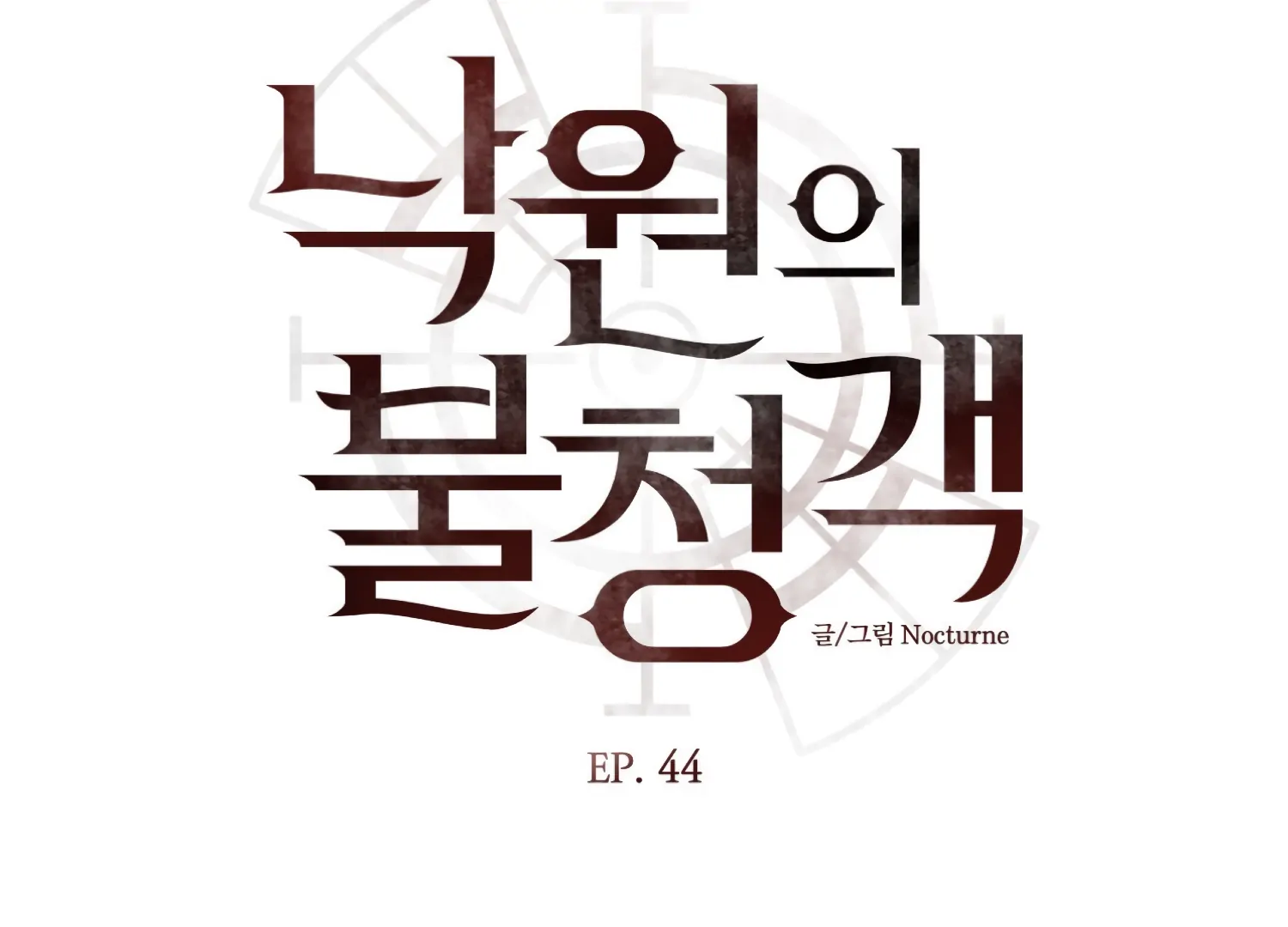 Paradise Intruder Chapter 44 - Page 6