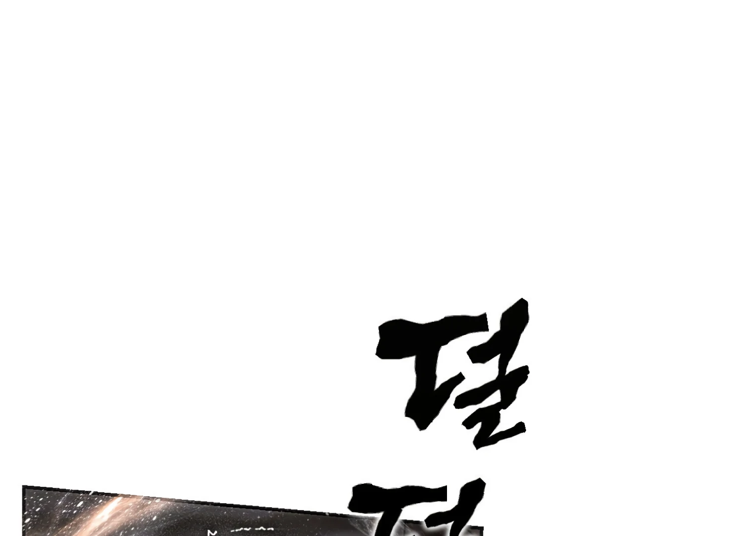 Paradise Intruder Chapter 45 - Page 109