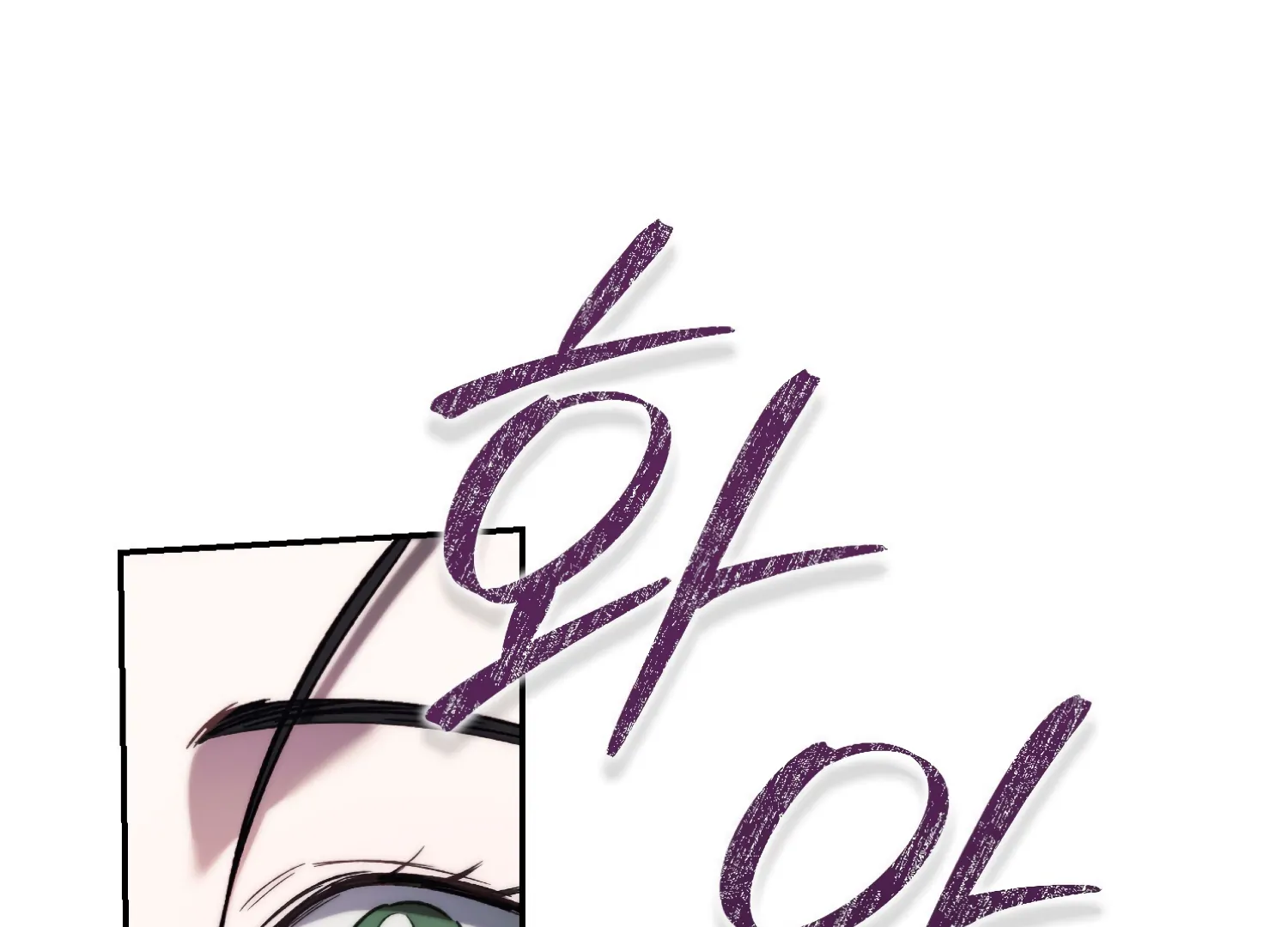 Paradise Intruder Chapter 46 - Page 146