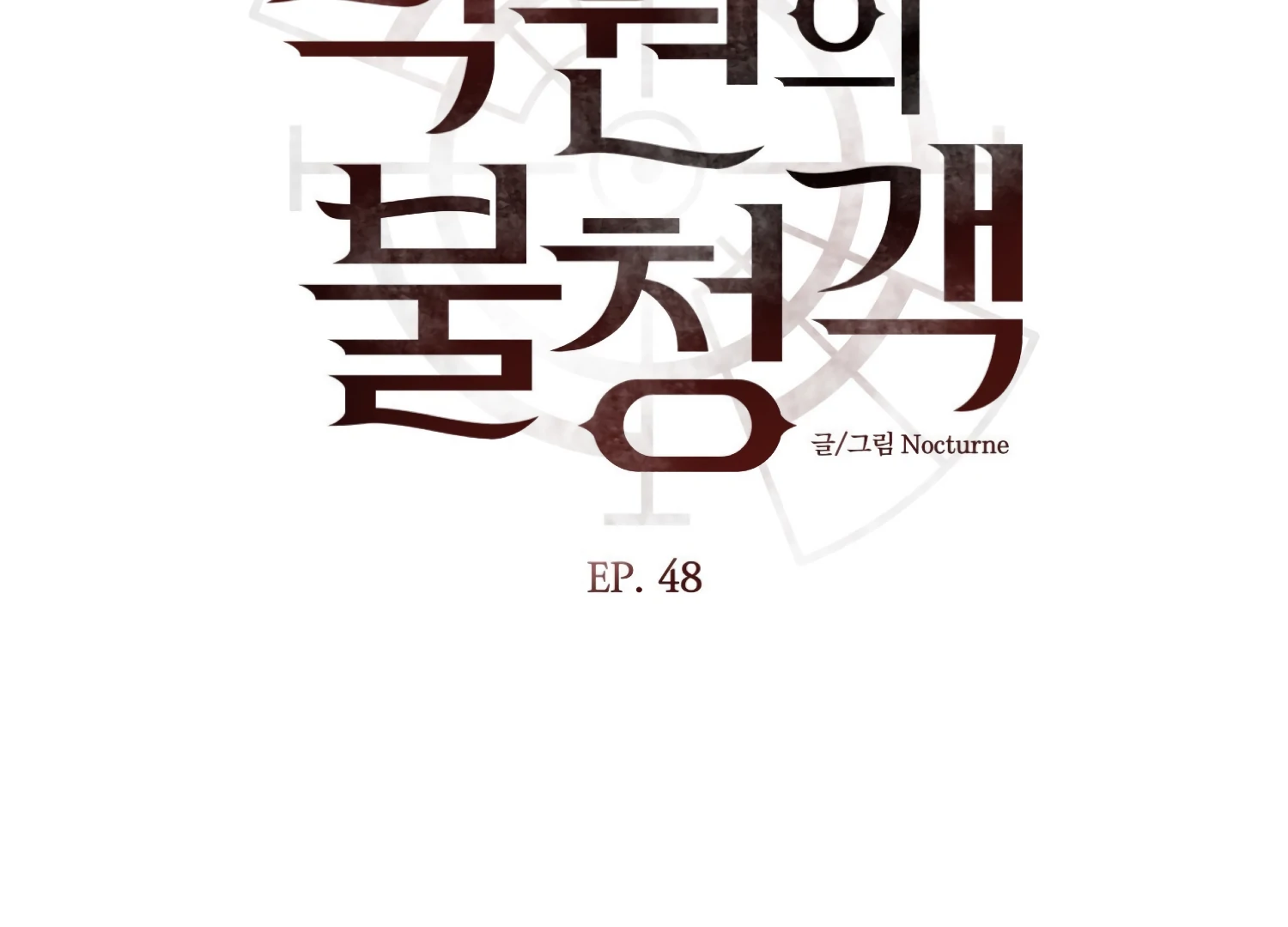 Paradise Intruder Chapter 48 - Page 14