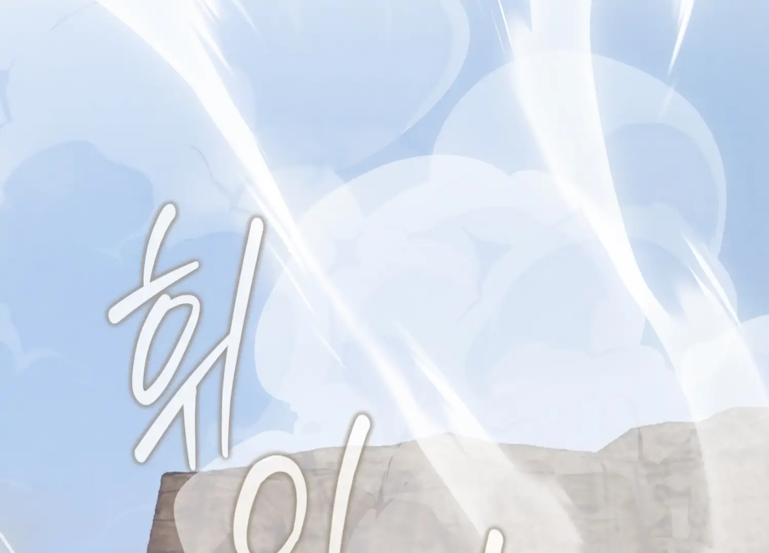 Paradise Intruder Chapter 56 - Page 152