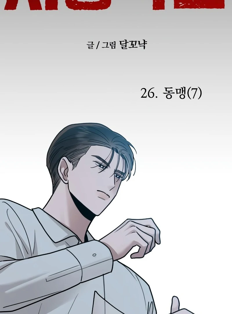 Paradise on Earth Chapter 26 - Page 35