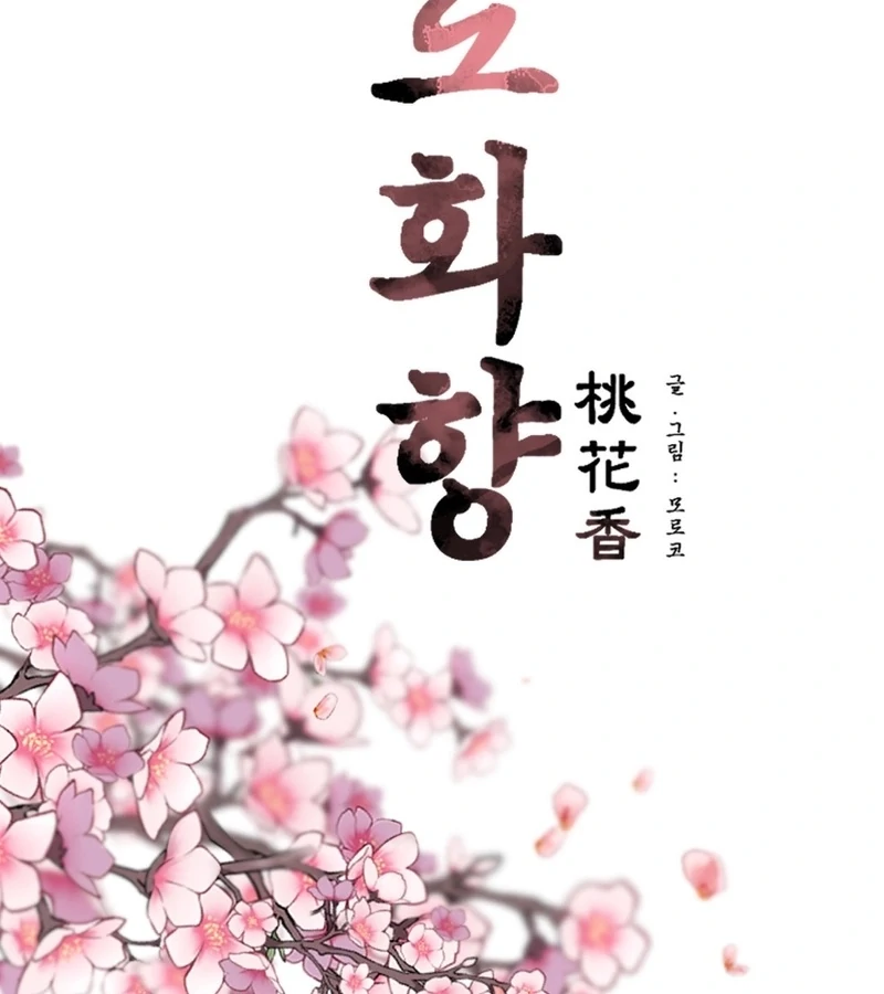 Peach Blossom Scent Chapter 1 - Page 71