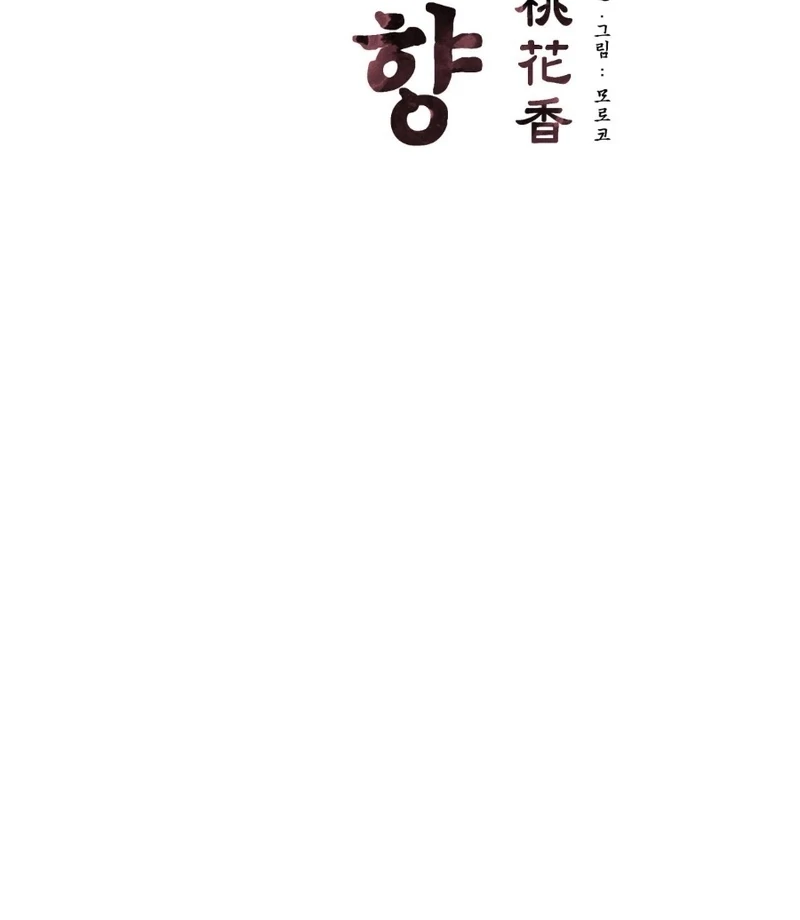 Peach Blossom Scent Chapter 17 - Page 16
