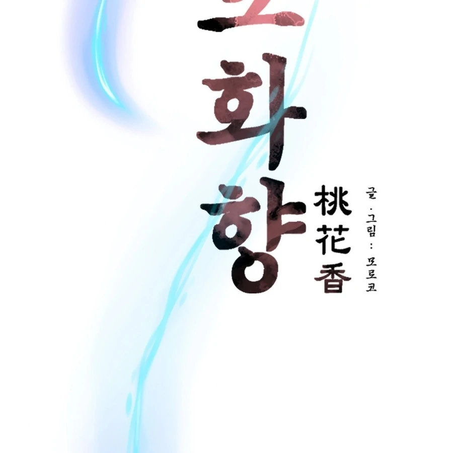 Peach Blossom Scent Chapter 2 - Page 42