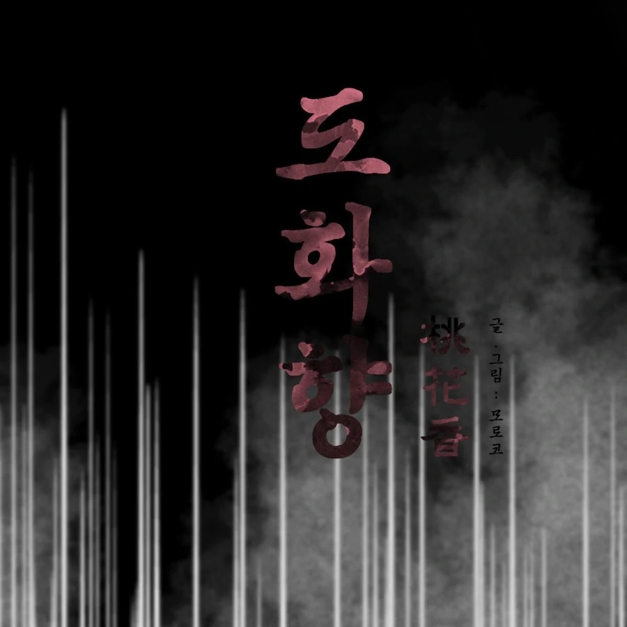 Peach Blossom Scent Chapter 5 - Page 22