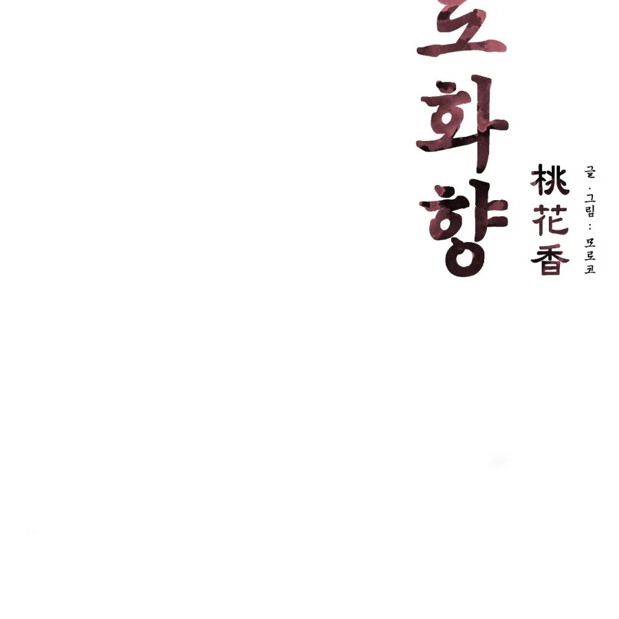 Peach Blossom Scent Chapter 6 - Page 64