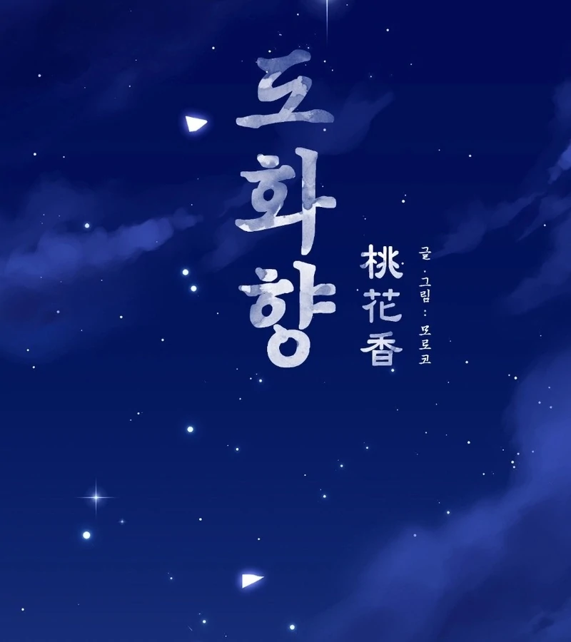 Peach Blossom Scent Chapter 8 - Page 1