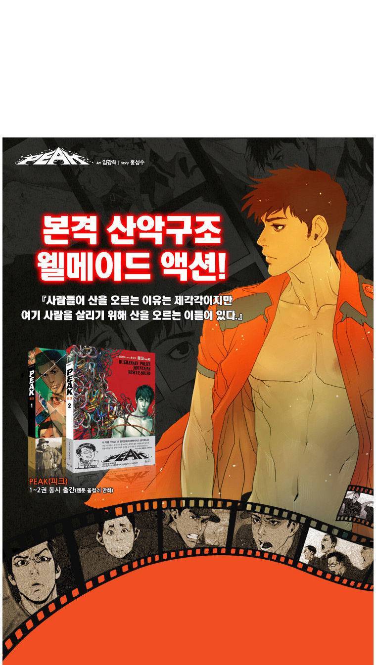 Peak (IM Gang-hyeok) Chapter 43 - Page 42