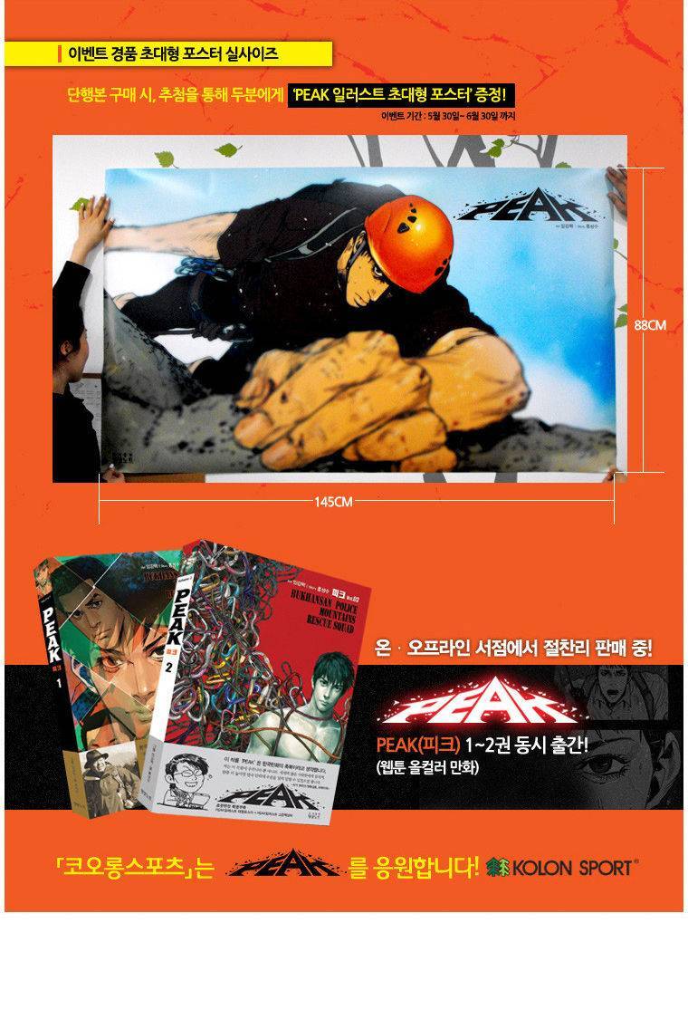 Peak (IM Gang-hyeok) Chapter 44 - Page 40
