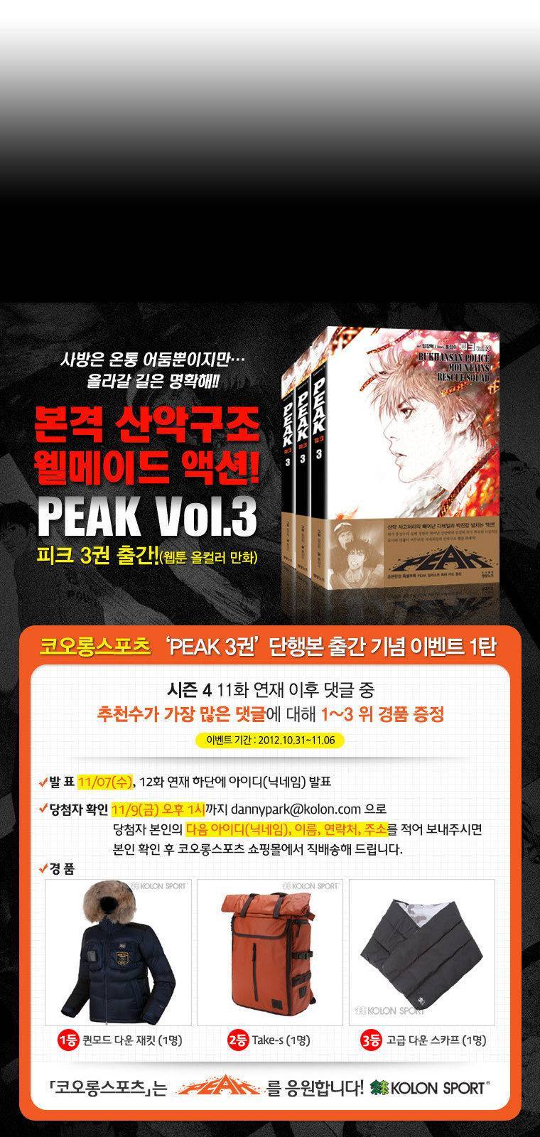Peak (IM Gang-hyeok) Chapter 59 - Page 33