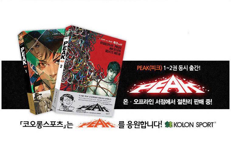 Peak (IM Gang-hyeok) Chapter 61 - Page 38