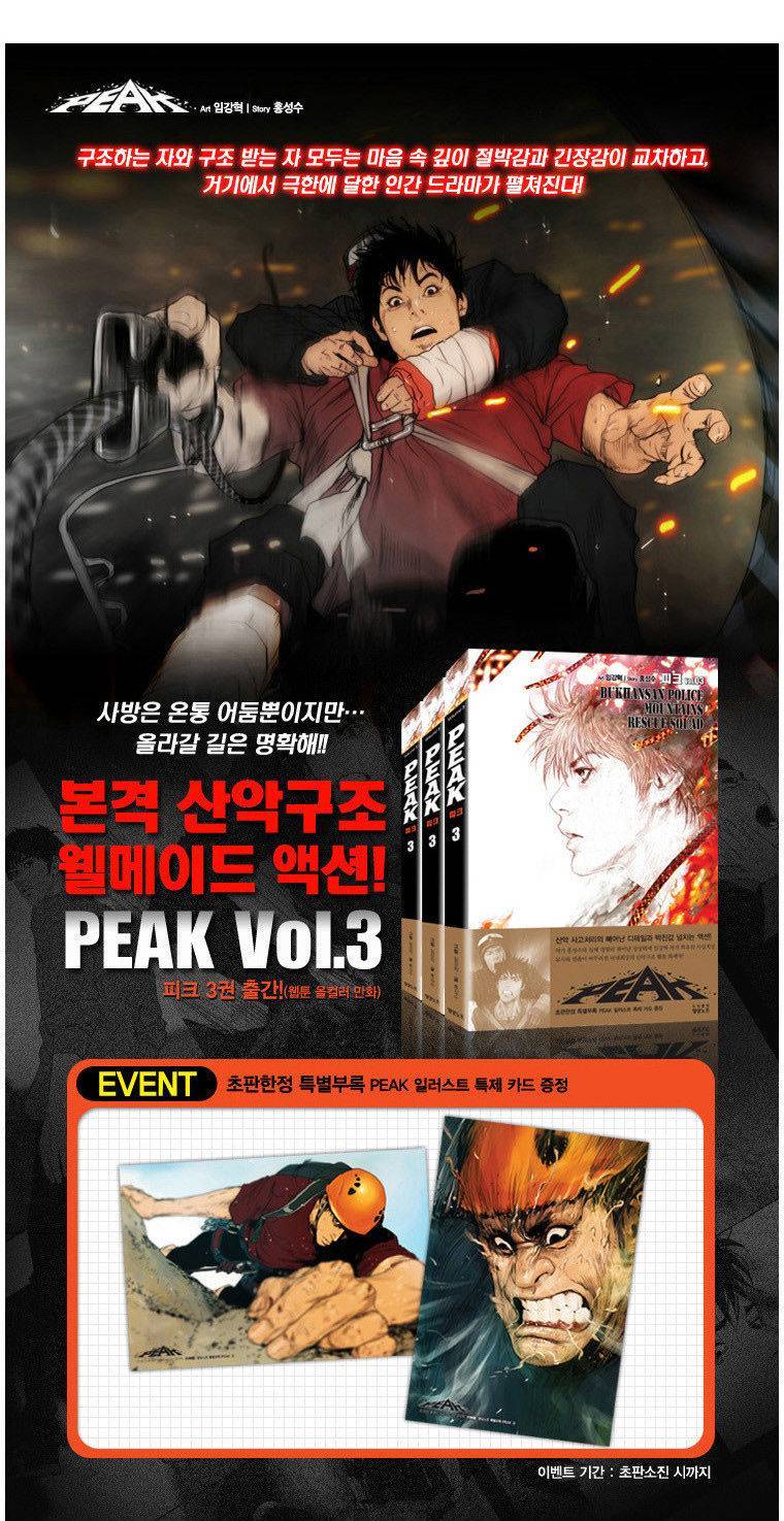 Peak (IM Gang-hyeok) Chapter 62 - Page 33