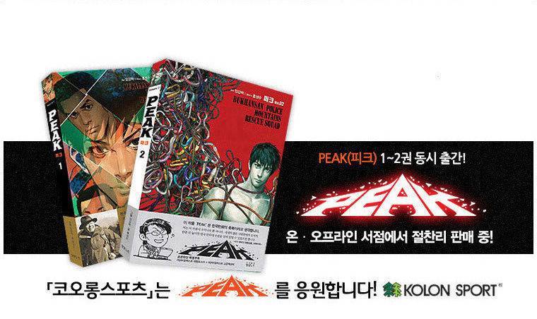 Peak (IM Gang-hyeok) Chapter 64 - Page 42