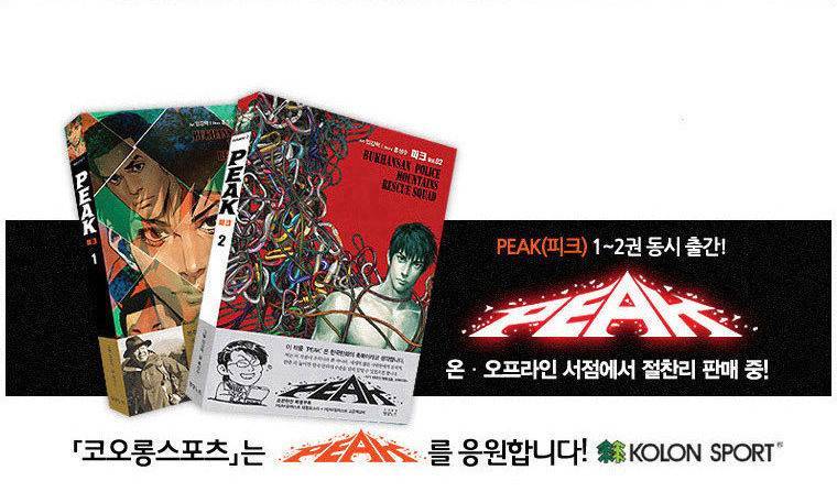 Peak (IM Gang-hyeok) Chapter 66 - Page 30