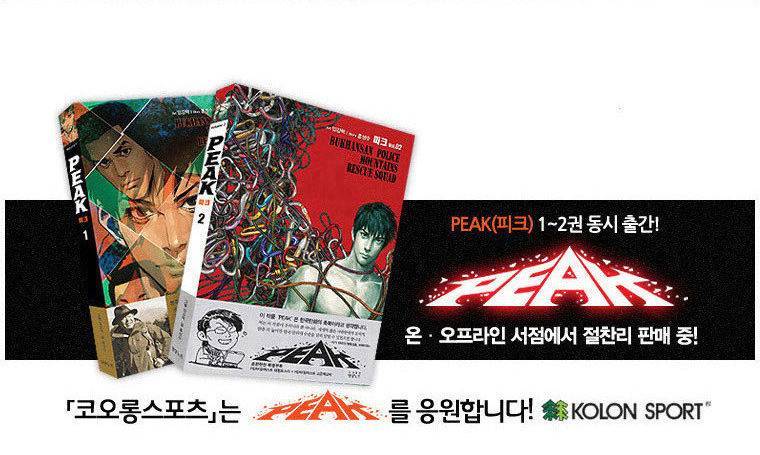Peak (IM Gang-hyeok) Chapter 67 - Page 34