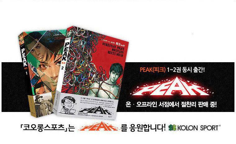 Peak (IM Gang-hyeok) Chapter 69 - Page 40