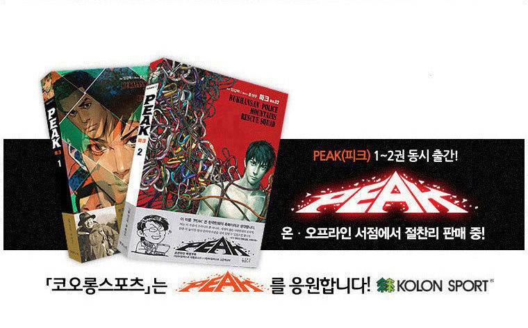 Peak (IM Gang-hyeok) Chapter 70 - Page 37