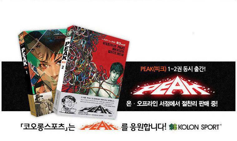 Peak (IM Gang-hyeok) Chapter 71 - Page 49