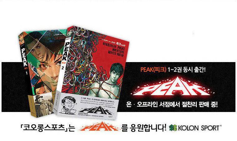 Peak (IM Gang-hyeok) Chapter 72 - Page 39