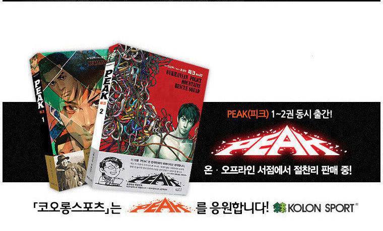 Peak (IM Gang-hyeok) Chapter 73 - Page 32