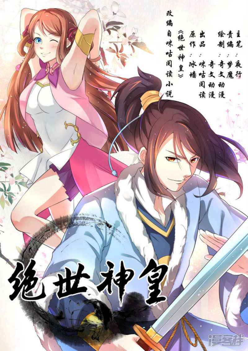 Peerless Heavenly Emperor Chapter 34 - Page 1