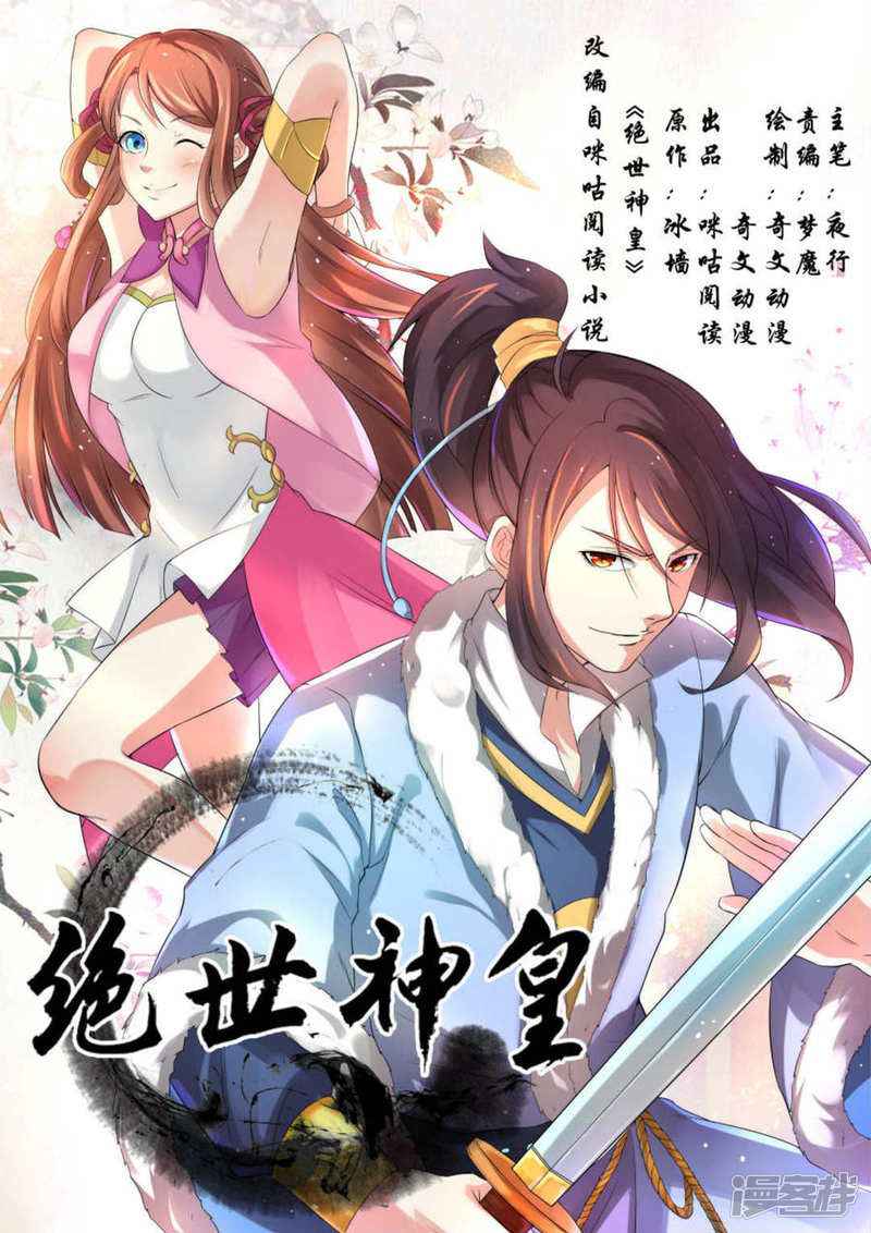 Peerless Heavenly Emperor Chapter 43 - Page 1