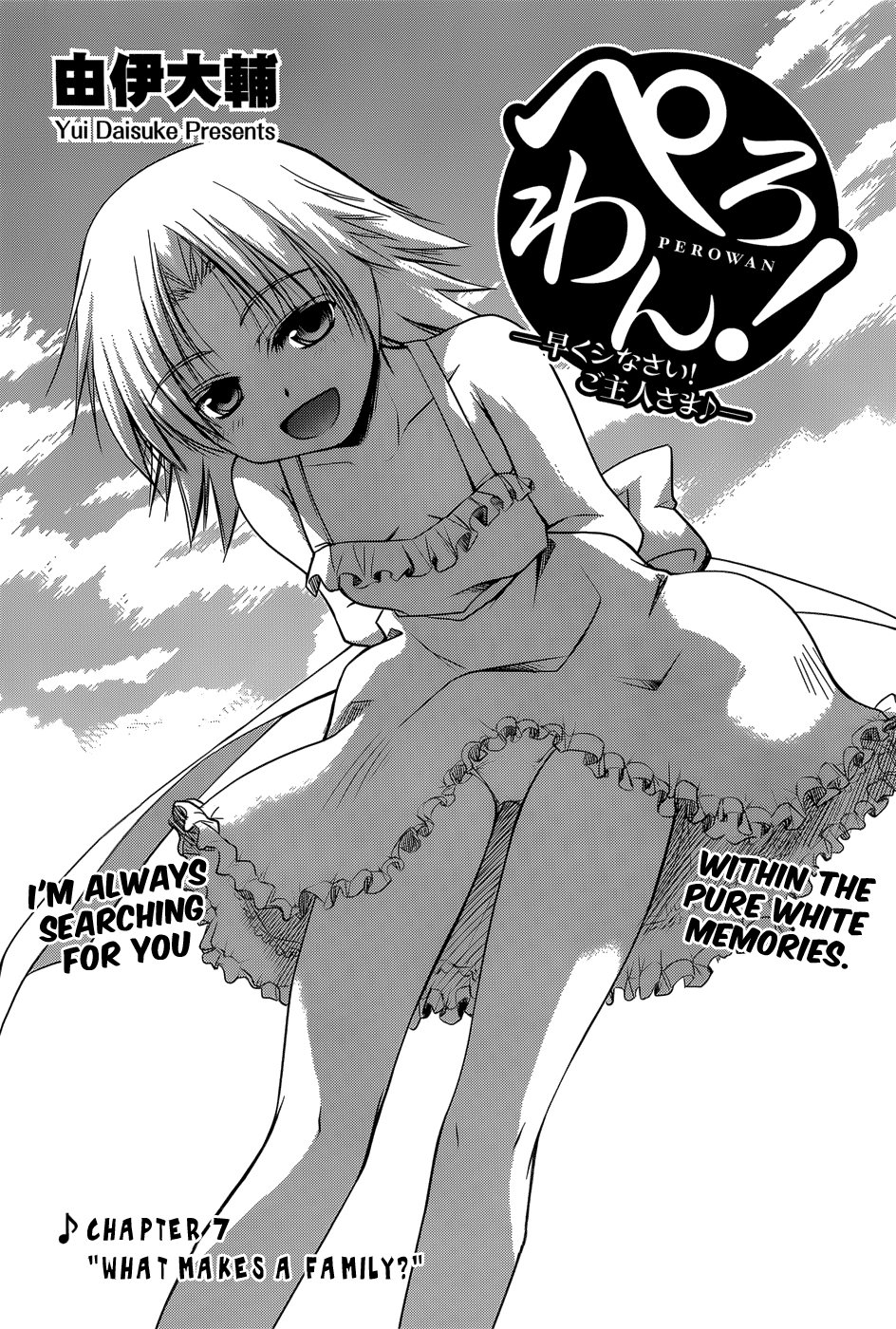 Perowan! – Hayaku Shinasai! Goshujinsama Chapter 7 - Page 4