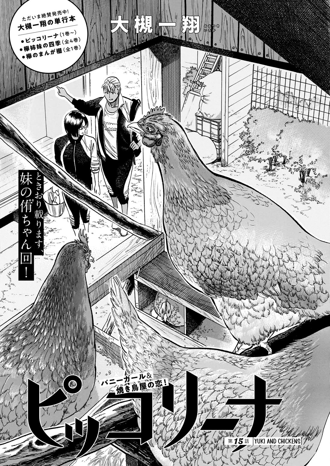Piccolina Chapter 17 - Page 1