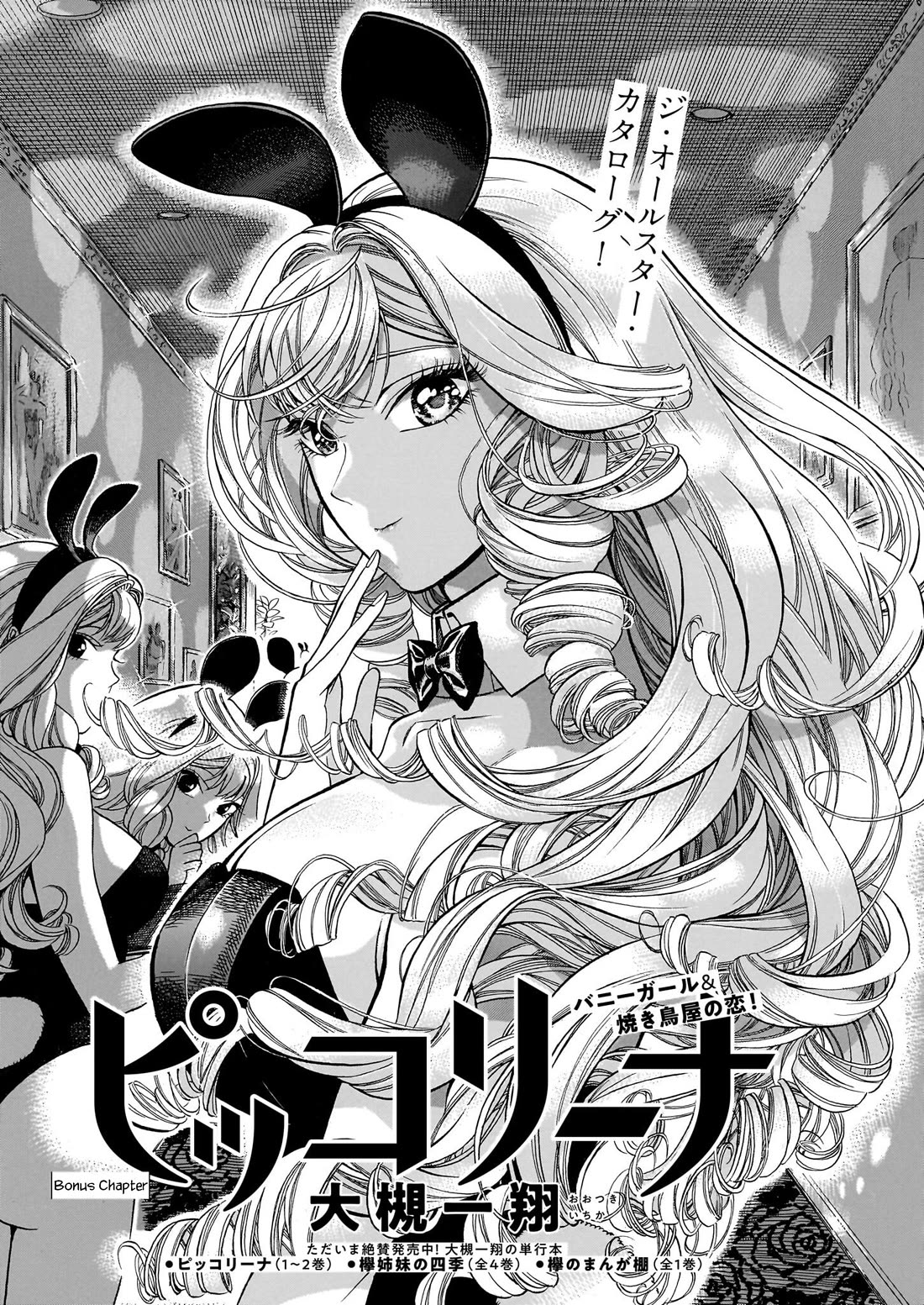 Piccolina Chapter 22.5 - Page 1