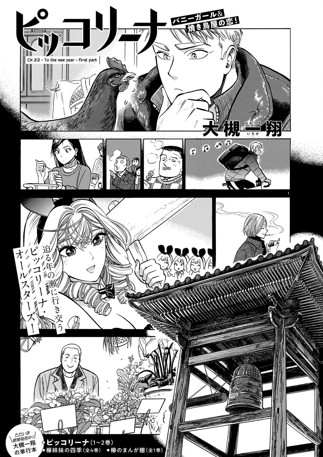 Piccolina Chapter 22 - Page 1