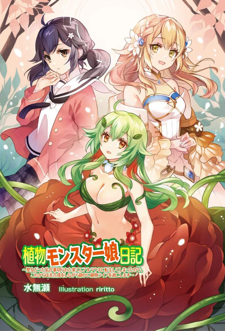 Plant Monster Girl Diary Chapter 1 - Page 34