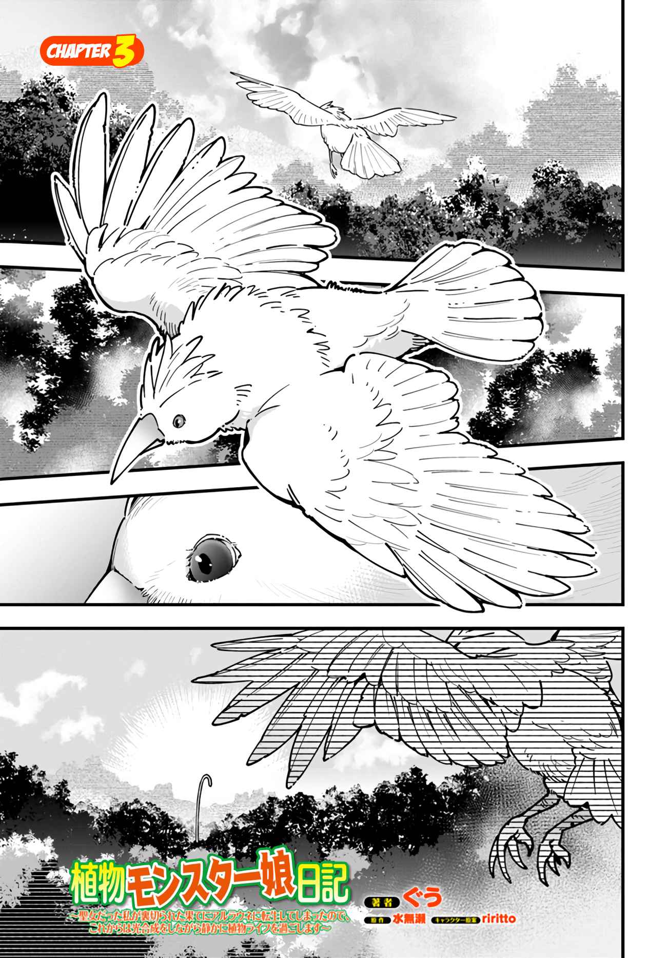 Plant Monster Girl Diary Chapter 3 - Page 2