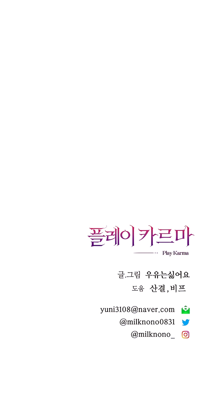 Play Karma Chapter 34 - Page 68