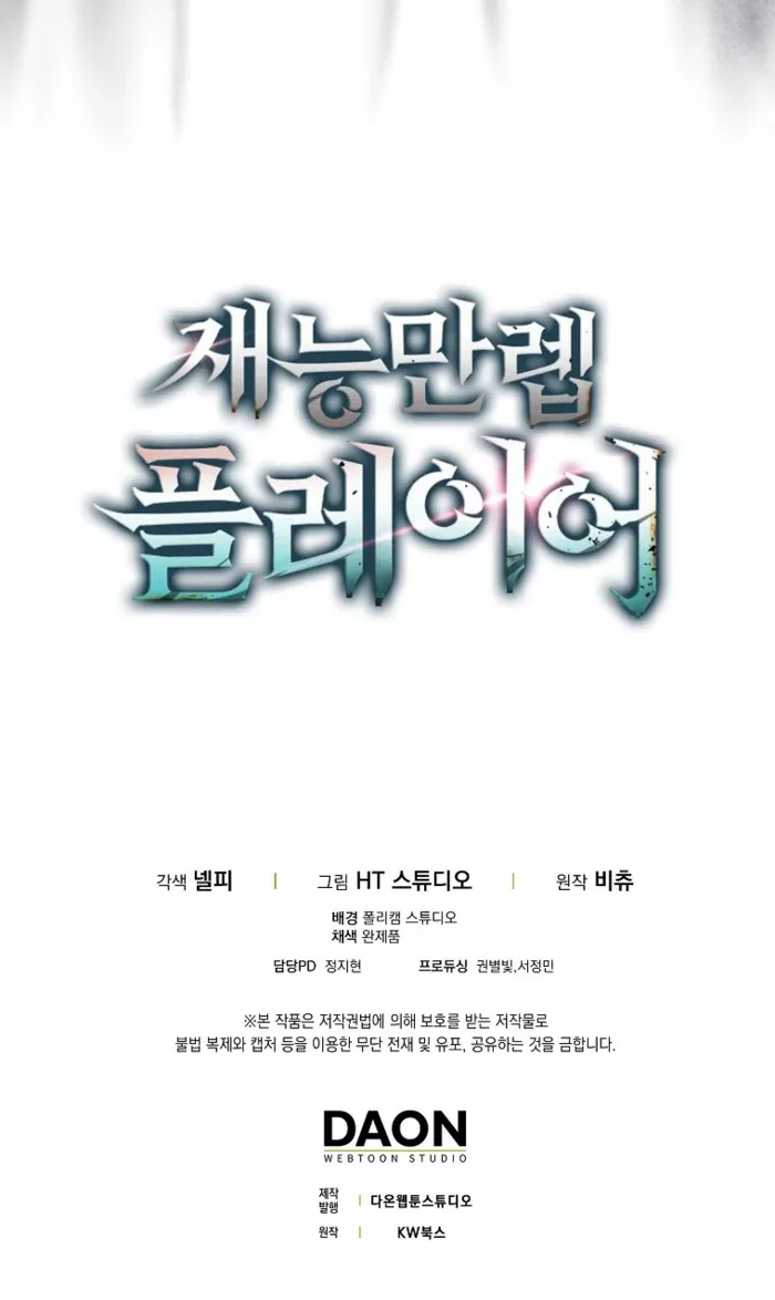 Player With Maxed-Out Talent Chapter 95 - Page 20